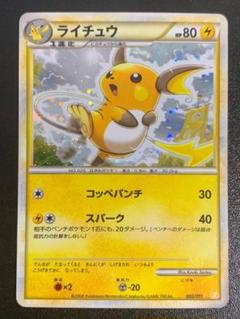 ライチュウ　B　002/011　LEGEND　レジェンド　キラ　ホロ　Holo