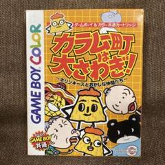 ゲームボーイ - ゲームボーイカラー用ソフト　カラムー町は大さわぎ！ ゲームボーイカラー用ソフト カラムー町は大さわぎ！ 携帯用