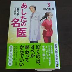 「あしたの名医 3執刀医・北条衛」