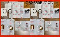 CBX550F フロント キャリパー ピストン シール ブリーダーボルト CBX CBX550F フロント キャリパー ピストン シール ブリーダーボルト CBX