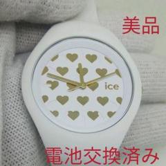 美品!アイスウオッチ ハート 人気時計 電池交換済み