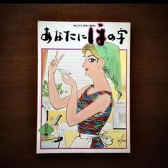 小島功 直筆イラスト サイン本 現代漫画7 小島功集 小島功 直筆イラスト サイン本 現代漫画7 小島功集