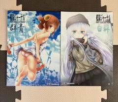 艦隊ジャーナル ART COLLECTION 群青 白群