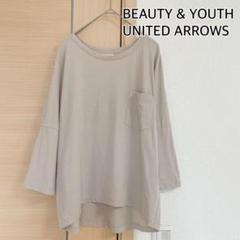 BEAUTY & YOUTH ユナイテッドアローズ　長袖カットソー　ベージュ