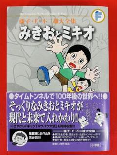 2025年最新】藤子f不二雄大全集の人気アイテム - メルカリ