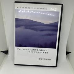 2025年最新】精神工学研究所の人気アイテム - メルカリ