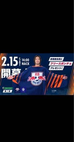 4枚セット 新品未使用 大宮アルディージャRBフリースブランケット ポンチョ 4枚セット 新品未使用 大宮アルディージャRBフリース