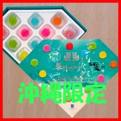 【沖縄限定】果汁のしずくグミ 13個入り（5箱） 沖縄限定】果汁のしずくグミ 13個入り . . - メルカリ