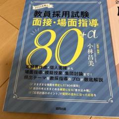 4冊セット教員採用試験対策