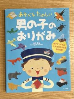 男の子のおりがみ