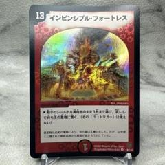 デュエルマスターズ 初期 インビンシブル・フォートレス 匿名配送】 インビンシブルフォートレス 初期 2003 - メルカリ