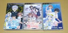 とある魔術の禁書目録 とある科学の超電磁砲 PSPソフト 3点まとめ売り