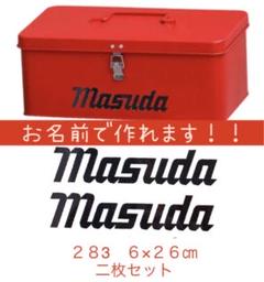 283  送料無料★お洒落ステッカー　マキタスタイル　職人　DIY 工具箱のサムネイル