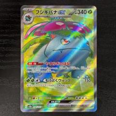 美品〜良品 フシギバナ EX SR XY1 コレクション SR フシギバナEX 買取 | [XY1] コレクションX | ポケモンカード