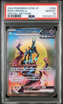 テツノカシラex ウガツホムラex テツノイワオex SAR ４枚セット テツノカシラex 214/187 SAR｜ポケカシングルカード通販｜Clove
