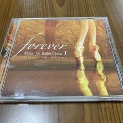 つるちゃんさん専用　バレエ　レッスンCD forever 後藤幸子 m37801043727_1.jpg?1719479622