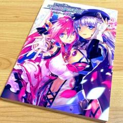 限界凸記モエロクロニクル公式アートブック