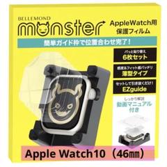 6枚組】モンスターフィルム アップルウォッチ 用 フィルム