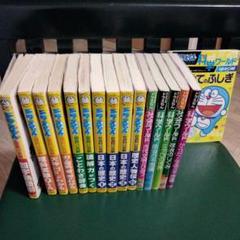 ドラえもん学習シリーズ　科学ワールド セットまとめ売り45冊 23冊セット ドラえもん科学ワールド ドラえもん学習シリーズ