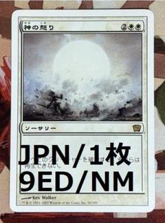 MTG 神の怒り 中国語 簡体字 繁体字 各1枚 2枚セット 9ED 神の怒り/Wrath of God MTG - メルカリ