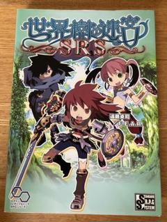 世界樹の迷宮　SRS Amazon.co.jp: 世界樹の迷宮SRS (ログインテーブルトークRPG
