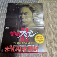 2025年最新】新宿スワンII プレミアム・エディション [Blu-ray