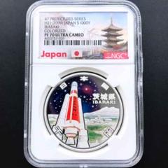 地方自治法施行60周年記念 茨城 千円銀貨 プルーフ NGC PF 70 UC