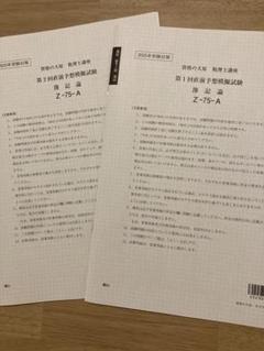 大原 簿記論 直前予想模擬試験2025 年 - メルカリ