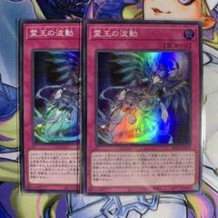 遊戯王 霊王の波動 フワロス 4枚セット ① - メルカリ
