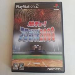 PS2 熱チュー !プロ野球2003