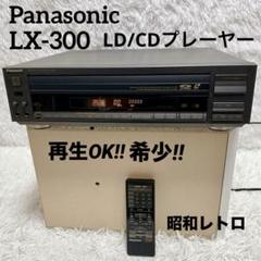 Panasonic LDプレーヤー LX-900 LaserDisc Database - Hardware - Panasonic - LX-900