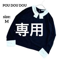 【美品】POU DOU DOU 長袖 シャツ ブラウス M ネイビー 白襟のサムネイル
