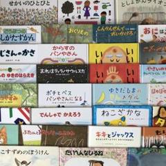 絵本まとめ売り オールリクエスト・こどものとも・くもん推薦など人気作30冊セット 絵本まとめ売り オールリクエスト・こどものとも・くもん推薦