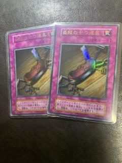 遊戯王 初期 美品レベル 盗賊の七つ道具 2枚セット