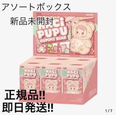 HACIPUPU Gummy Bear ぬいぐるみペンダント アソート BOX HACIPUPU Gummy Bear Vinyl Plush Pendant Blind Box – Canvas