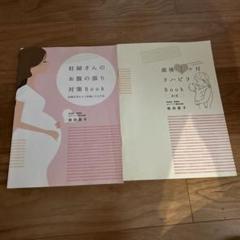 【美品】柴田星子　産後1ヶ月リハビリBook＆立花あいかさんいのちをつなぐセット 美品】柴田星子産後1ヶ月リハビリBook＆立花あいかさんいのちを