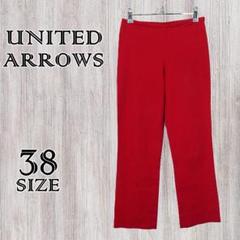 UNITED ARROWS REGGIIANI　裾リボン　レッドパンツ38サイズ