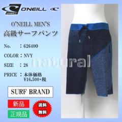 【新品】O'NEILL 最高峰モデル 高級サーフパンツ ネイビー 28