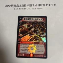 デュエマ　機神装甲ヴァルディオス　psa8 デュエマ 機神装甲ヴァルディオス - メルカリ