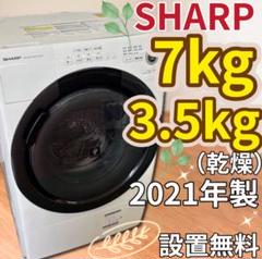 ☆781 ドラム式洗濯機 シャープ 7キロ 単身 乾燥付 設置無料