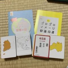 ゴロゴロイメージ都道府県/ゴロゴロイメージ世界の国 ゴロゴロイメージ世界の国【CD/DVD教材】 | 七田式公式通販