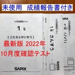 2025年最新】sapix 1年生 テストの人気アイテム - メルカリ