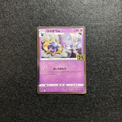 コスモウム25周年キラキラ Amazon.co.jp: ポケモンカードゲーム ソード＆シールド 拡張