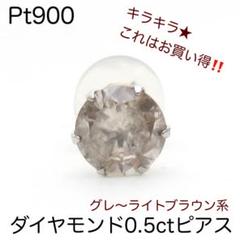 Pt900 天然ダイヤモンド0.15ct片耳ピアス　新品　お買い得‼︎ 楽天市場】PT 900天然 ダイヤモンドピアス 0.15ct 片耳用一粒