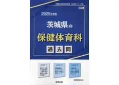 2025年最新】茨城県教員採用試験の人気アイテム - メルカリ