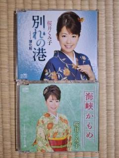 演歌　桜井くみ子　CD2枚セット