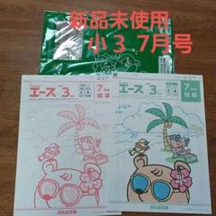 がんばる舎　小３　7月号　新品未使用　こども新聞つき