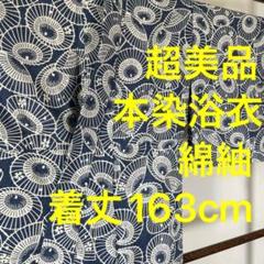 超美品　綿紬　浴衣 着物　夏物　163㎝ 本染浴衣　現代　トール　青　傘　桜