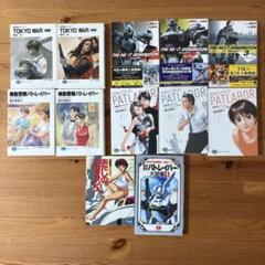 パトレイバー　文庫　まとめ売り
