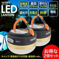 LEDランタン 充電式 防水 アウトドア キャンプ 懐中電灯 防災 2個セット